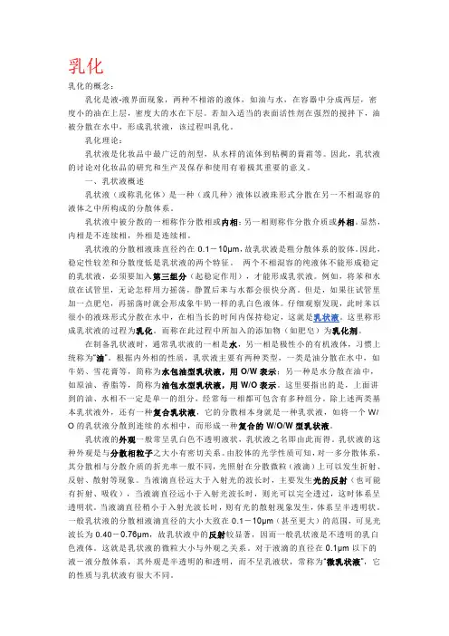 乳化与破乳化