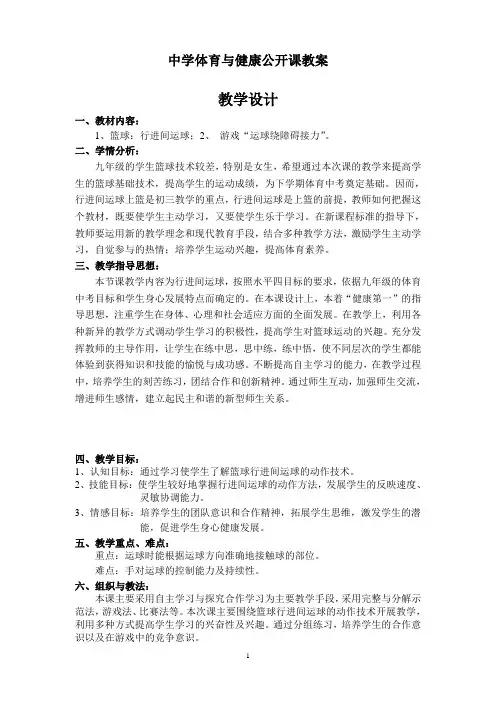 公开课教案《篮球：行进间运球》