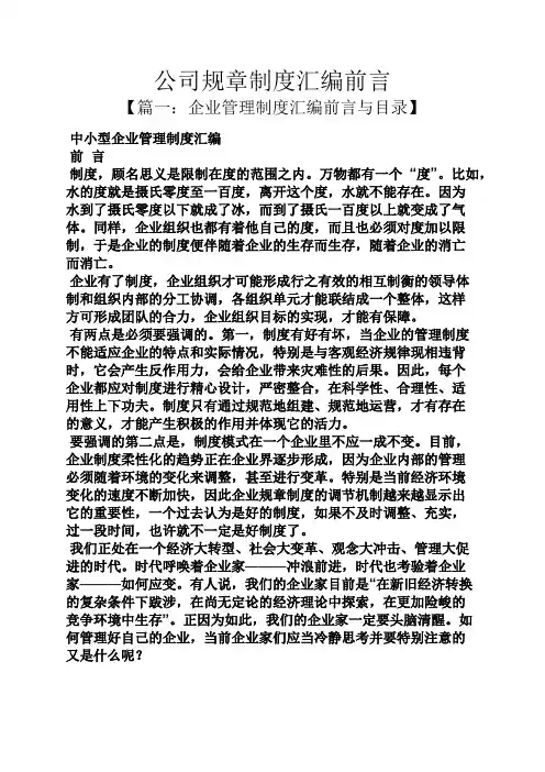 公司规章制度汇编前言
