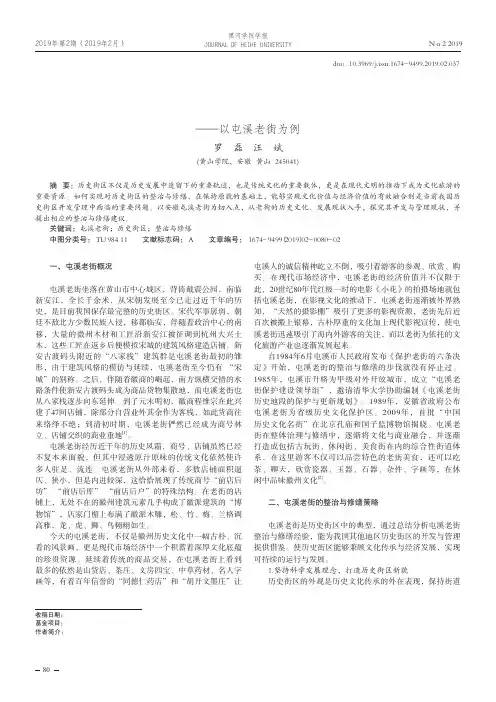 历史街区的整治与修缮探讨以屯溪老街为例