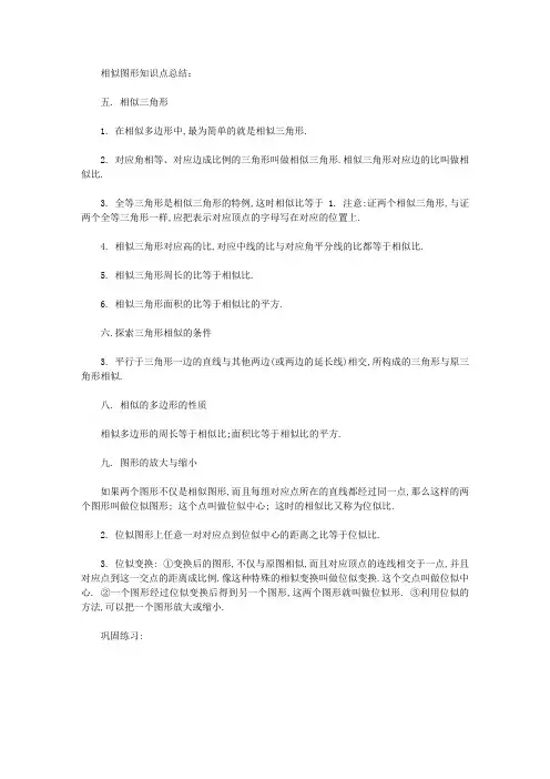 初中数学相似图形多边形概念性质定理及练习题知识点总结归纳