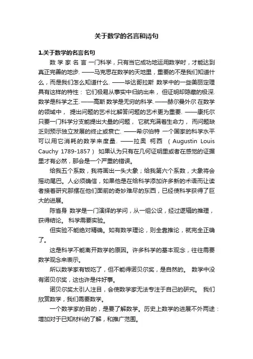 关于数学的名言和诗句