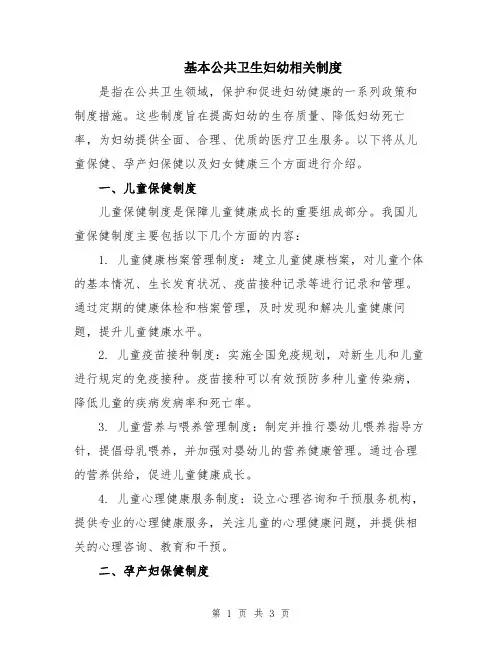 基本公共卫生妇幼相关制度
