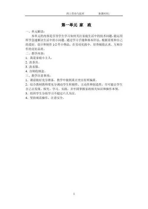 苏教版四年级上册劳技教案