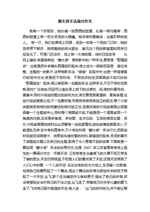 蒙太奇手法满分作文