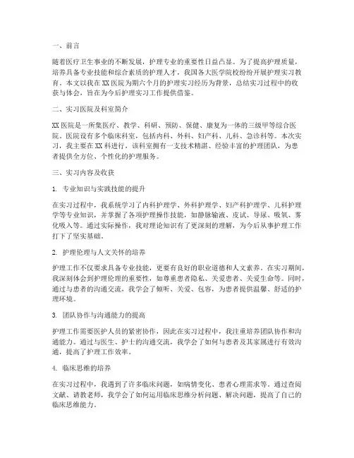 护理实习专题报告