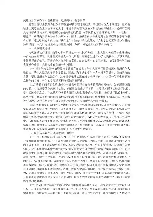 电机拖动实验教学虚拟仿真软件应用