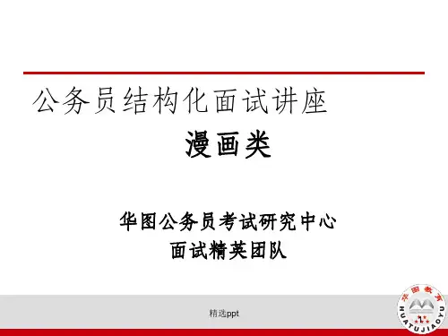 公务员考试漫画类试题及解析