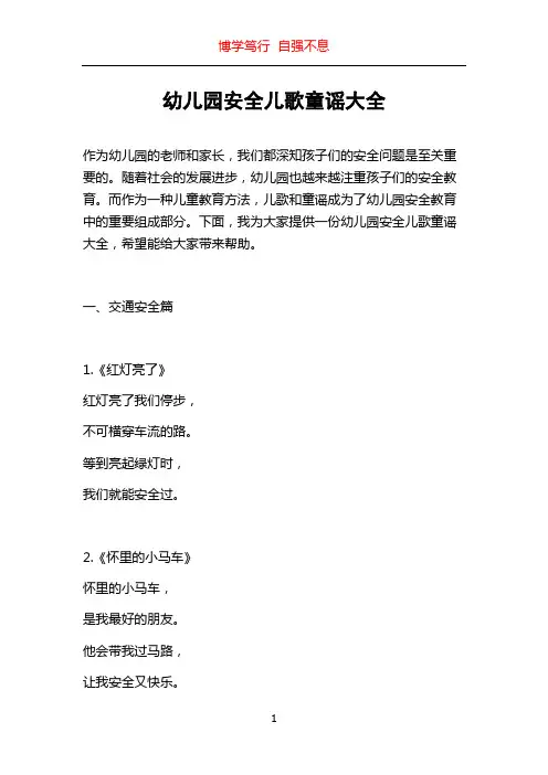 幼儿园安全儿歌童谣大全