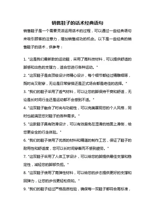 销售鞋子的话术经典语句