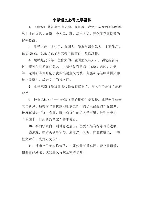 小学语文必背文学常识