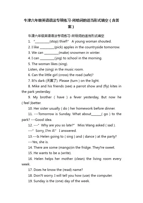 牛津六年级英语语法专项练习-所给词的适当形式填空（含答案）