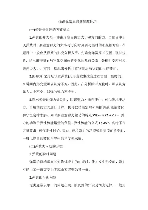 物理弹簧类问题解题技巧