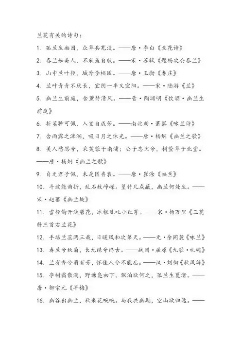 和兰花有关的诗句