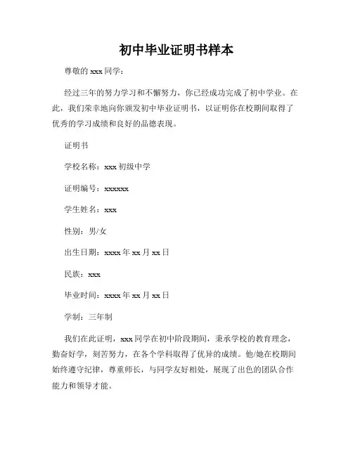 初中毕业证明书样本