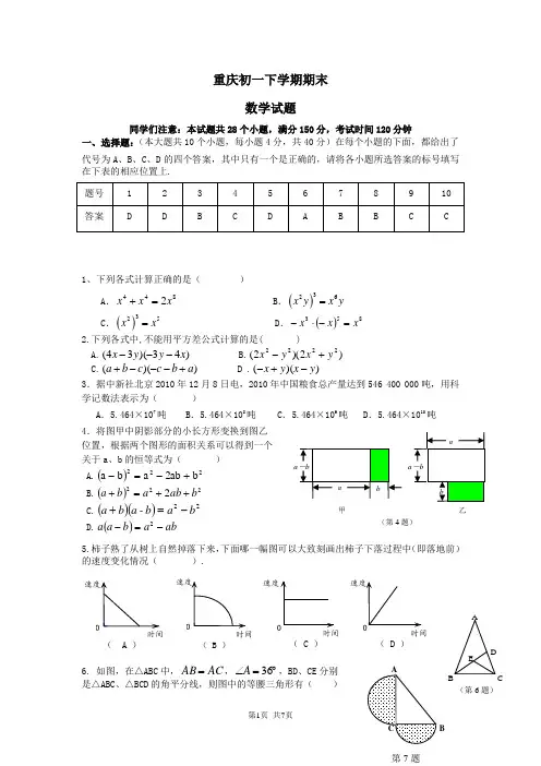 (完整)重庆一中初一下期末数学试题(及答案)
