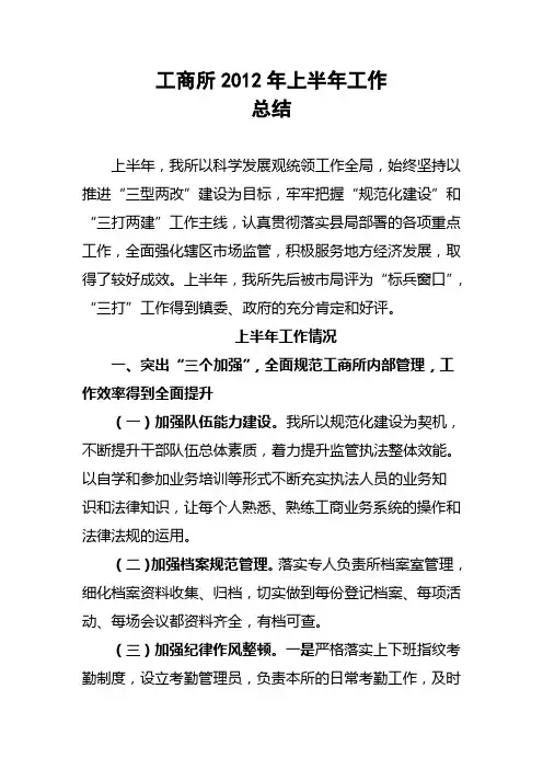 2012年上半年工作总结和下半年工作计划