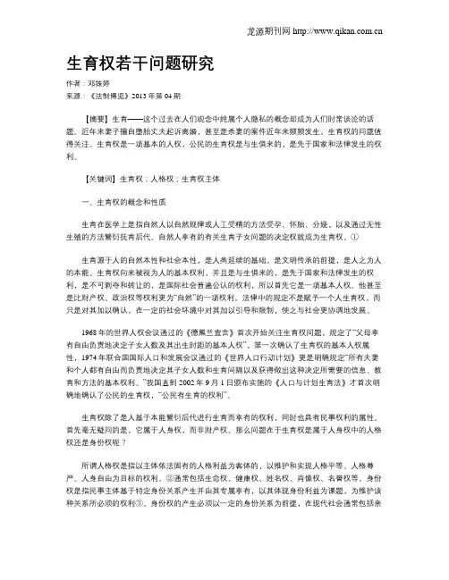 生育权若干问题研究