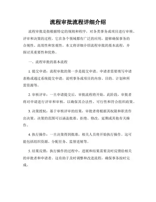 流程审批流程详细介绍