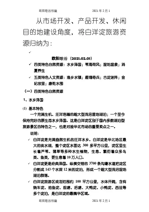 白洋淀旅游资源分析之欧阳歌谷创作