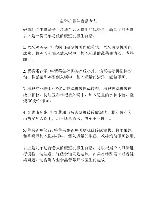 破壁机养生食谱老人