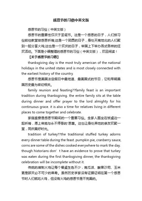 感恩节的习俗中英文版