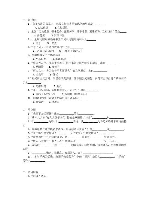 宋代文学题