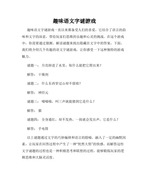 趣味语文字谜游戏