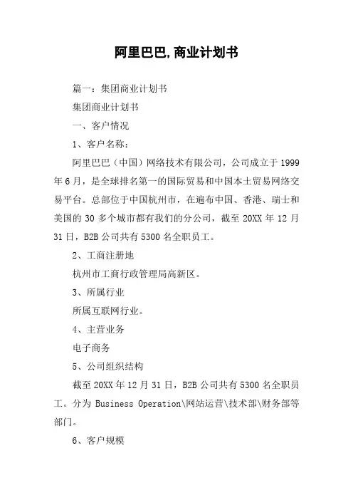 阿里巴巴,商业计划书