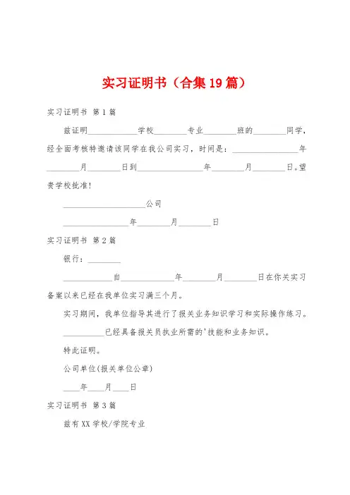 实习证明书(合集19篇)