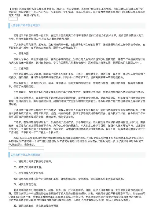 信息科年终工作总结范文10篇