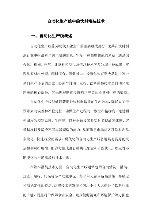 自动化生产线中的饮料灌装技术