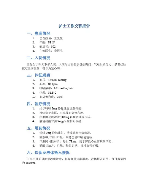 护士工作交班报告