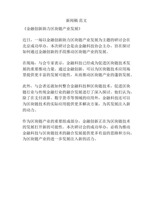 新闻稿 范文