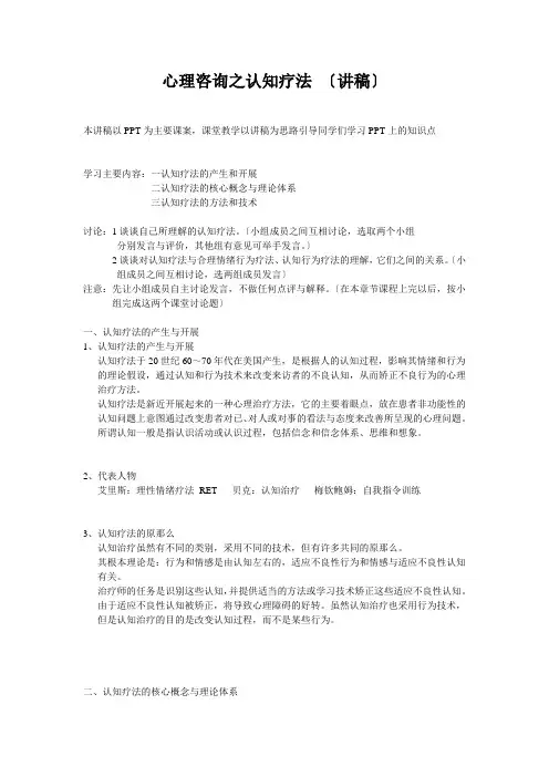 心理咨询之认知疗法(讲稿)