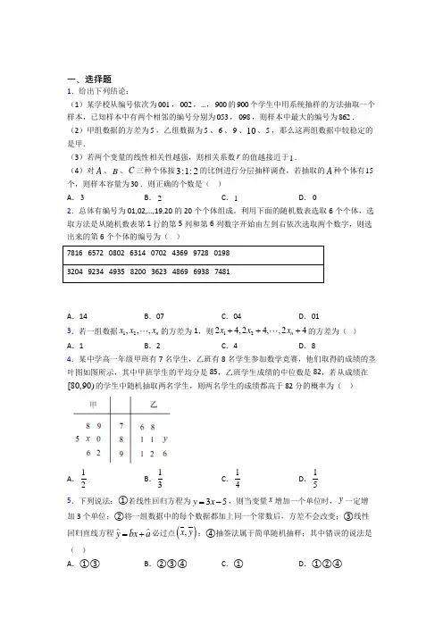 深圳市光明中学必修第二册第四单元《统计》测试卷(答案解析)