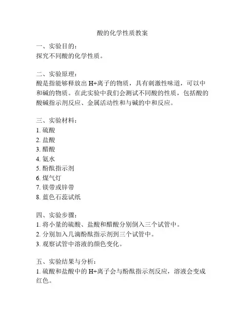 酸的化学性质教案