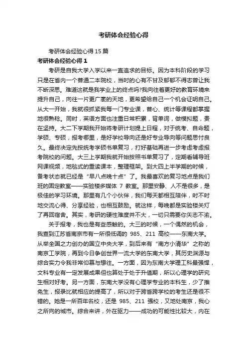 考研体会经验心得15篇