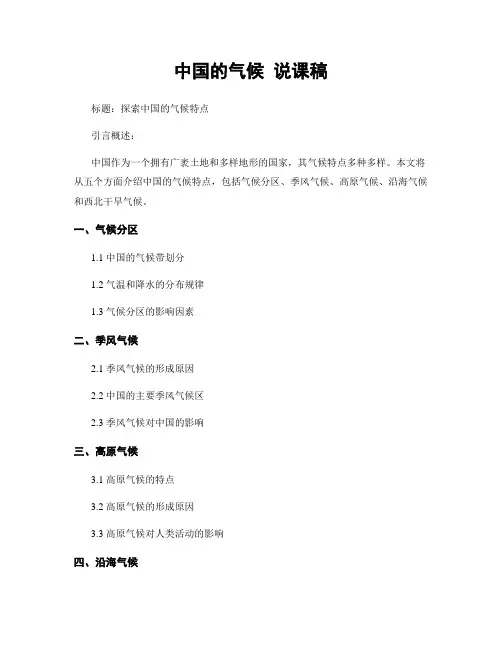 中国的气候 说课稿