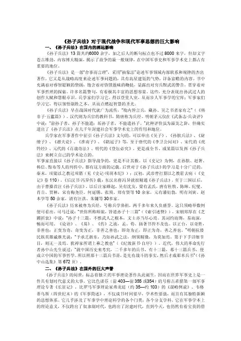 古代军事思想在现代战争中的现实意义
