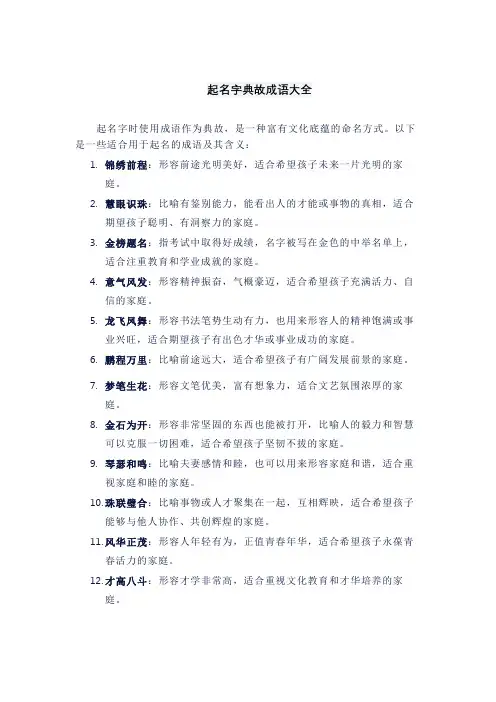 起名字典故成语大全