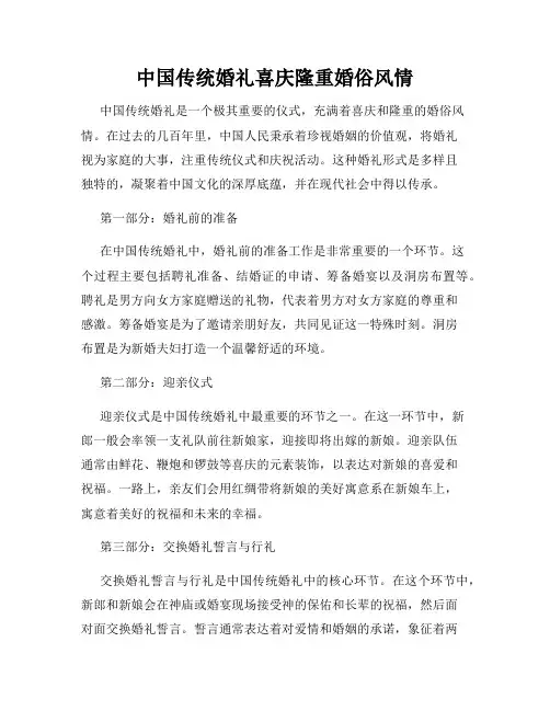 中国传统婚礼喜庆隆重婚俗风情