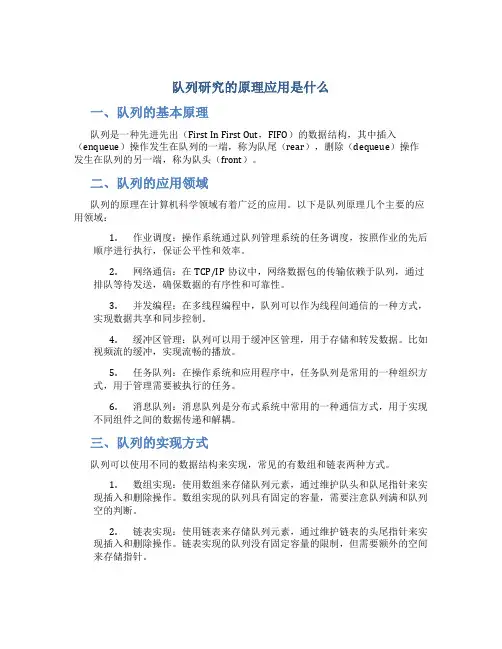 队列研究的原理应用是什么