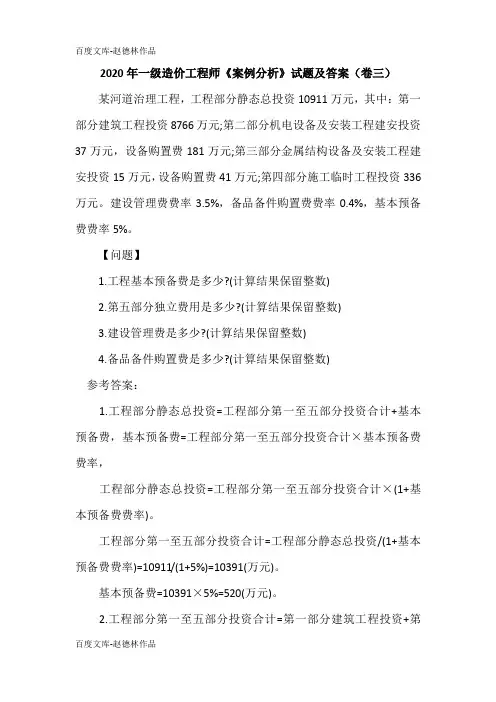 2020年一级造价工程师《案例分析》试题及答案(卷三)