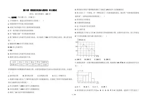 北师大版七年级上册数学第六章单元测试卷及答案共5套