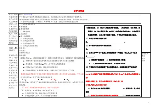 九年级化学上册4.1爱护水资源导学案1