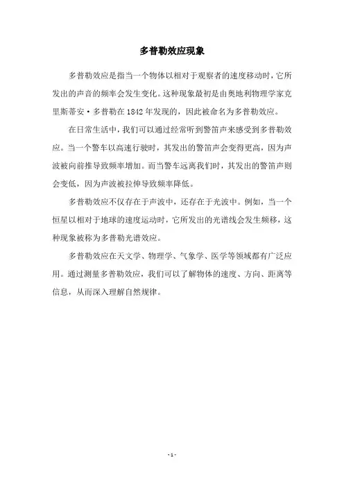 多普勒效应现象