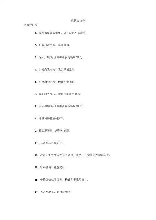 世博会口号