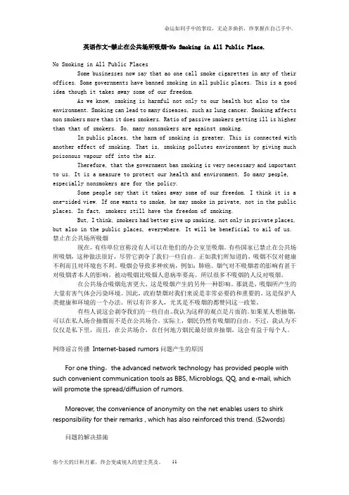 英语作文-禁止在公共场所吸烟