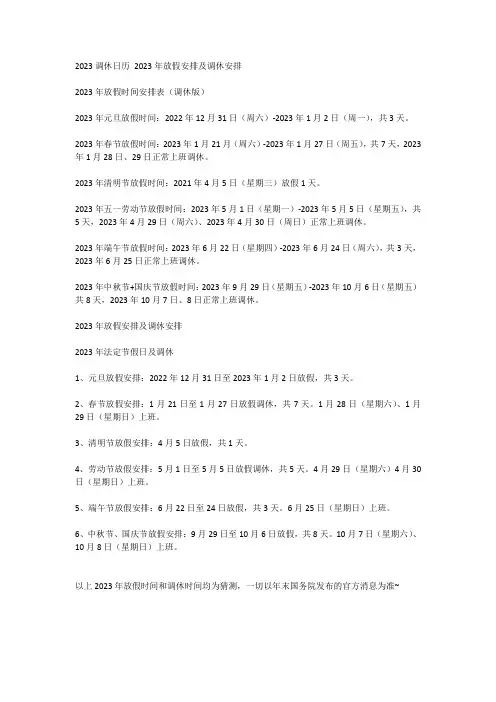 2023年休假安排